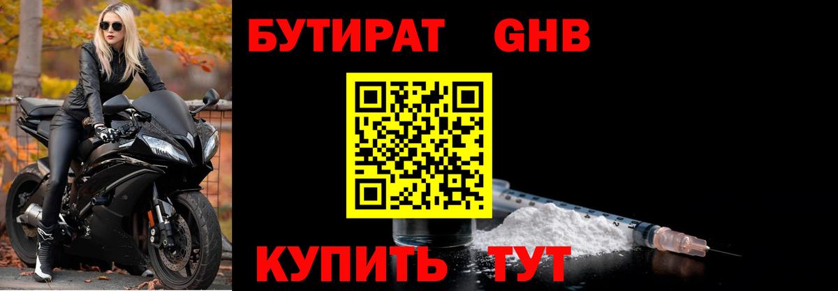 Бутират Butirat  Вход с VPN  Бутират  Электрогорск 