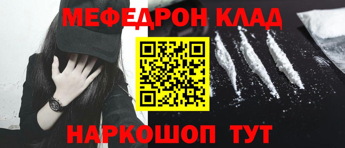 МЕФ  МЯУ-МЯУ VHQ  Вход с VPN  Электрогорск  МЯУ-МЯУ 