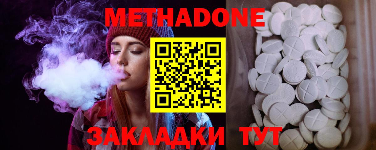 Электрогорск  МЕТАДОН белоснежный  Вход с VPN 
