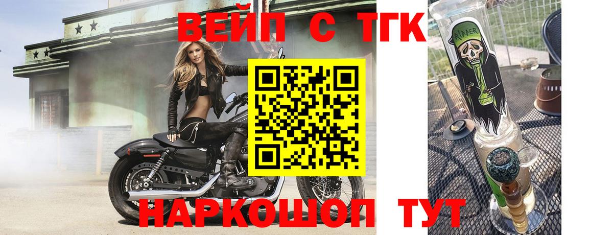 Электрогорск  ТГК вейп  Вход с VPN 